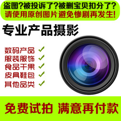 寶貝拍照服務(wù) 專(zhuān)業(yè)商業(yè)攝影，賦能電商視覺(jué)營(yíng)銷(xiāo)